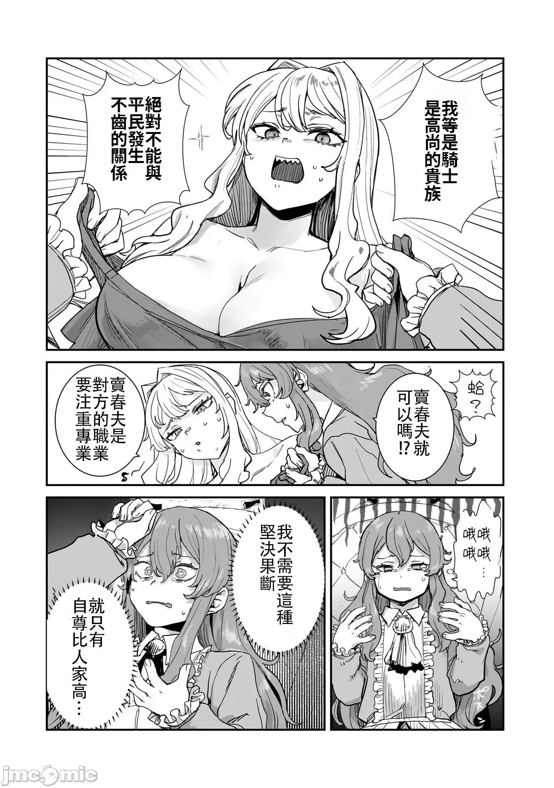贞操逆转世界的处男边境领主 贞操逆转世界の童贞边境领主骑士 03 第22页
