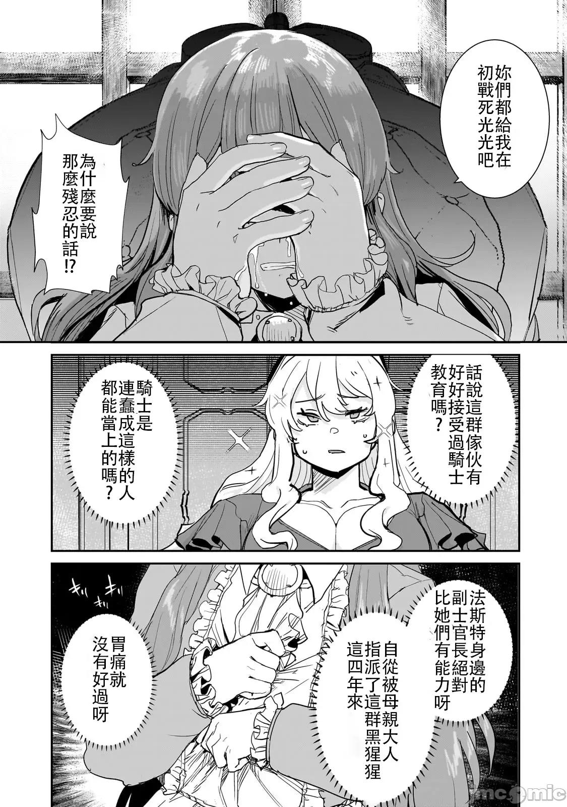贞操逆转世界的处男边境领主 贞操逆转世界の童贞边境领主骑士 03 第23页