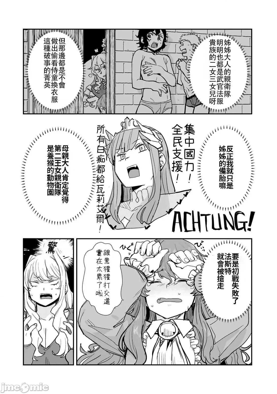 贞操逆转世界的处男边境领主 贞操逆转世界の童贞边境领主骑士 03 第24页