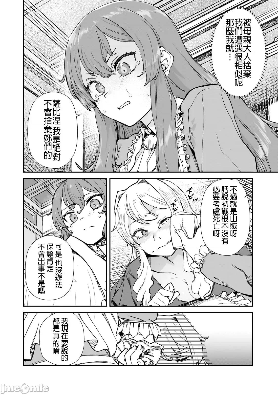 贞操逆转世界的处男边境领主 贞操逆转世界の童贞边境领主骑士 03 第26页