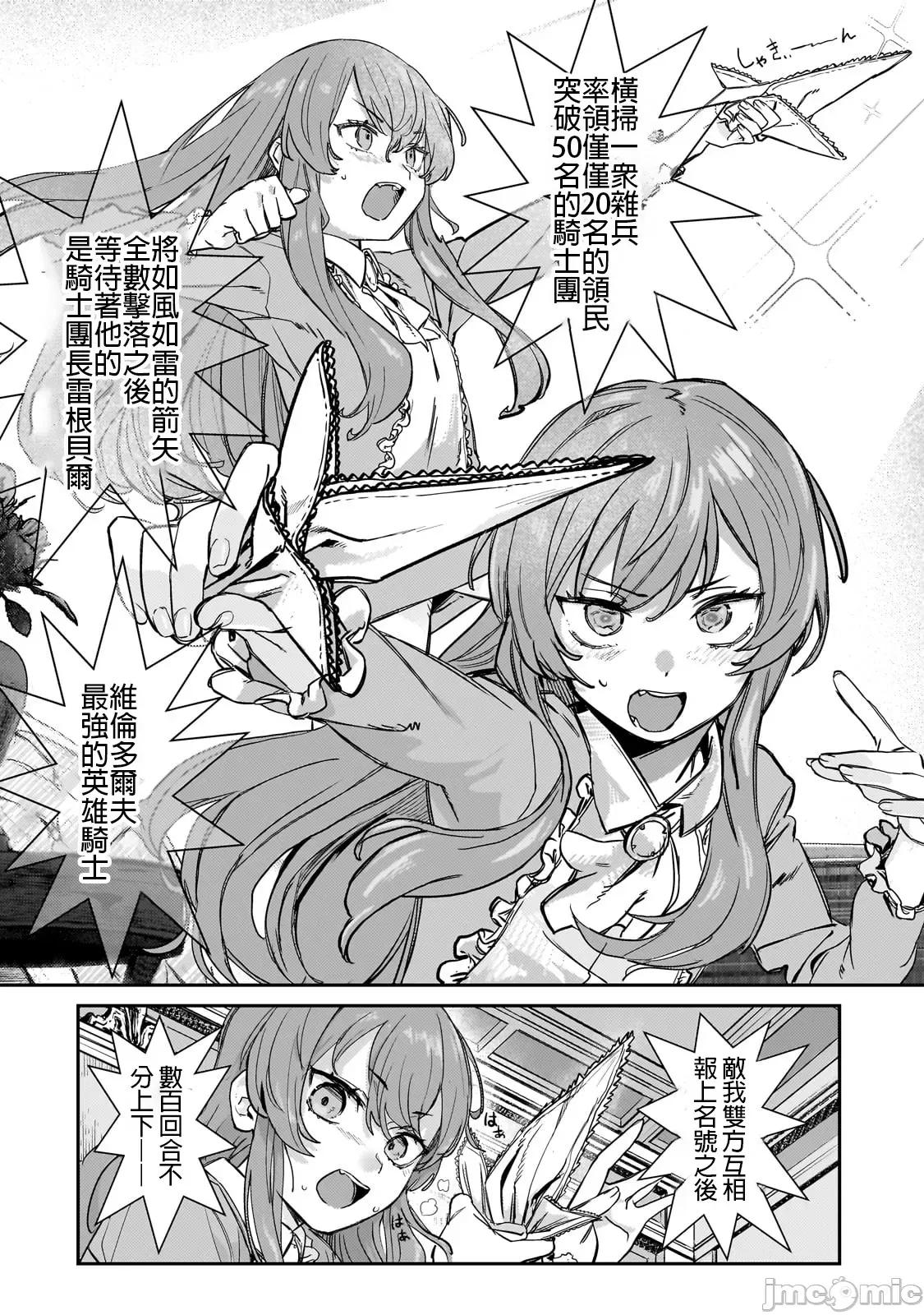 贞操逆转世界的处男边境领主 贞操逆转世界の童贞边境领主骑士 03 第28页