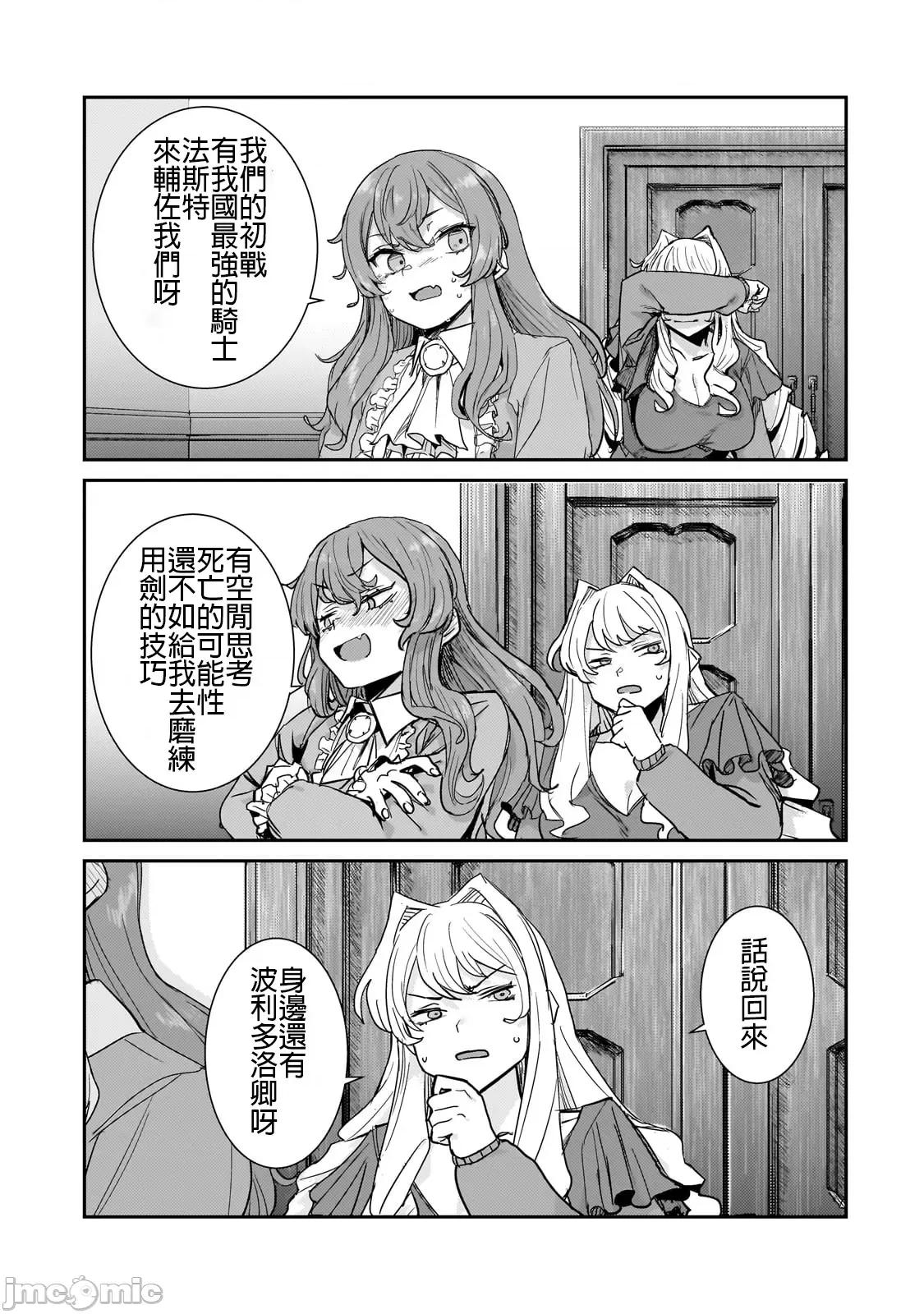 贞操逆转世界的处男边境领主 贞操逆转世界の童贞边境领主骑士 03 第29页