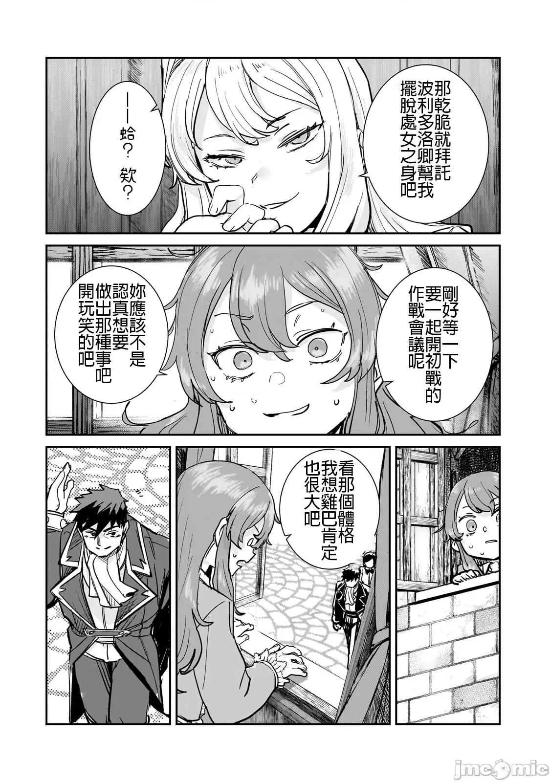 贞操逆转世界的处男边境领主 贞操逆转世界の童贞边境领主骑士 03 第30页