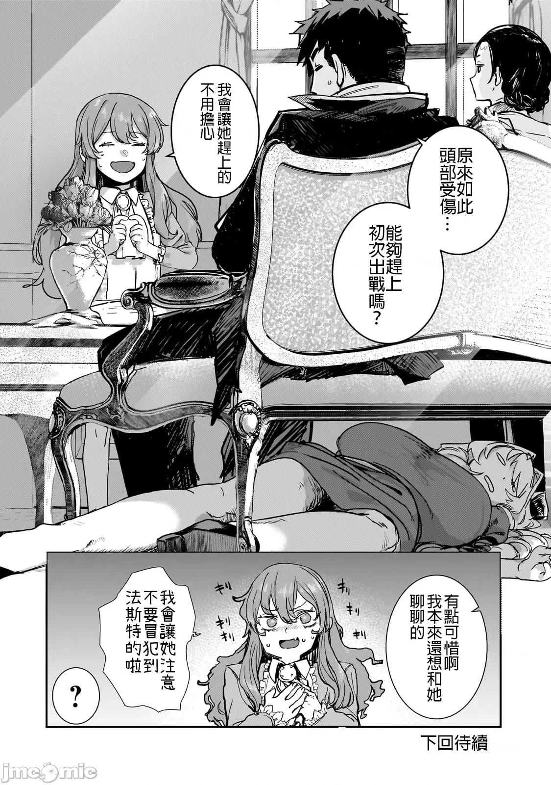 贞操逆转世界的处男边境领主 贞操逆转世界の童贞边境领主骑士 03 第32页