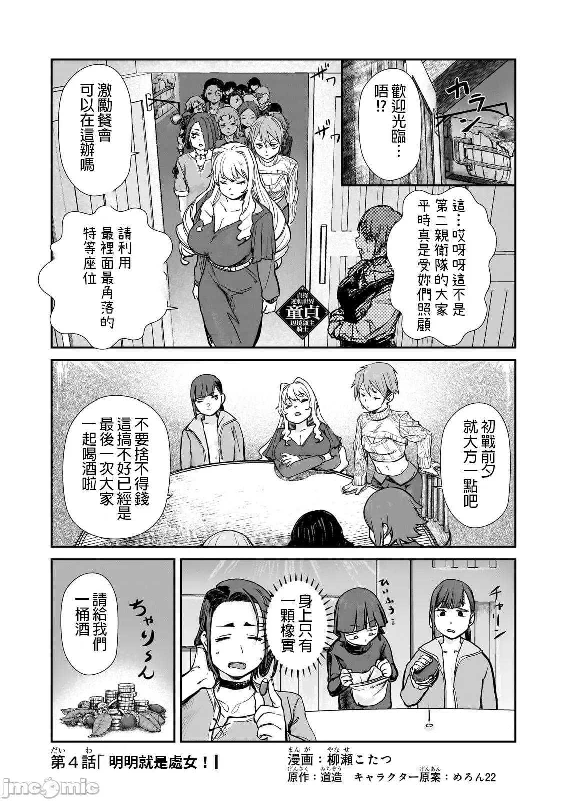 贞操逆转世界的处男边境领主 贞操逆转世界の童贞边境领主骑士 04 第1页