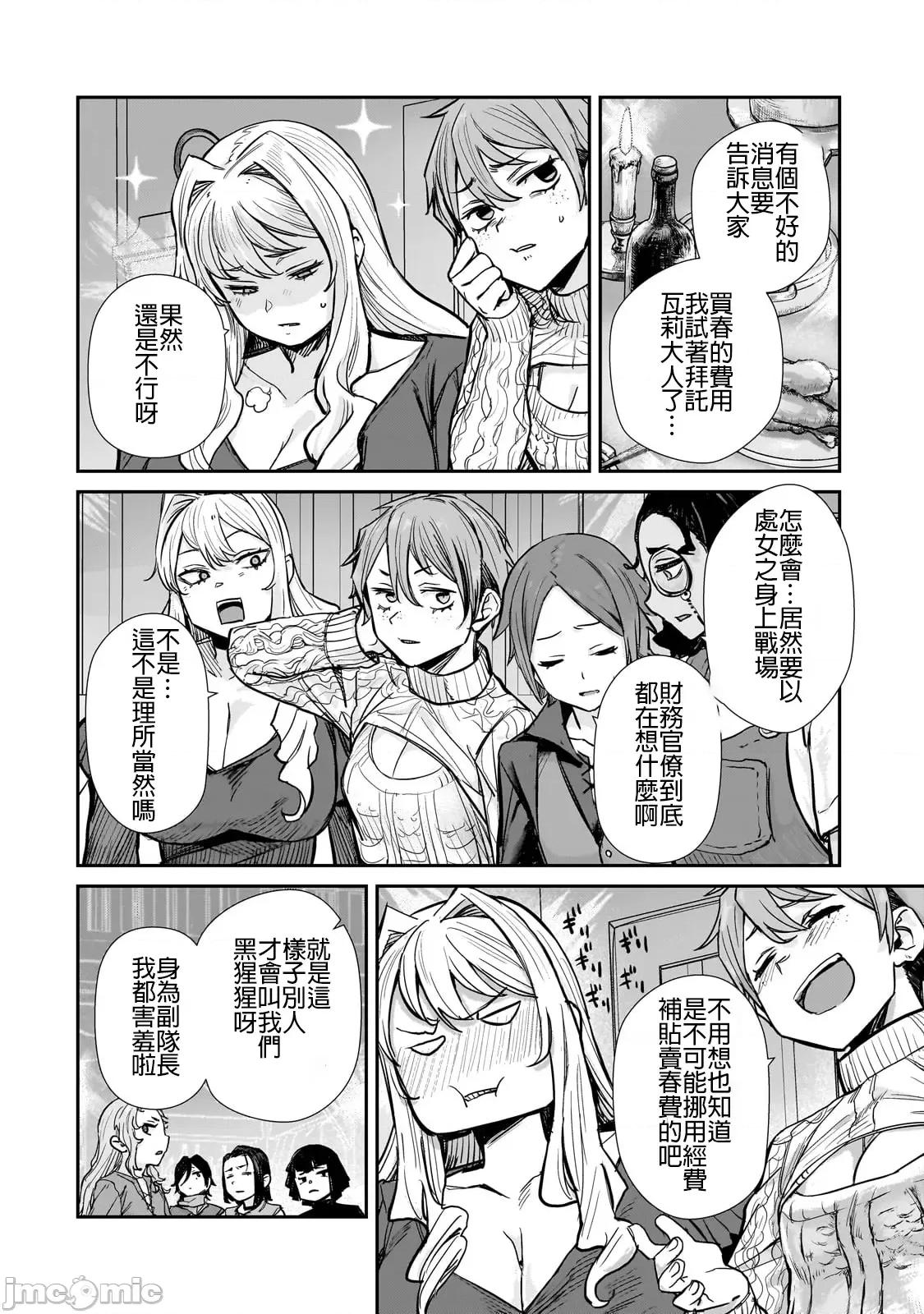 贞操逆转世界的处男边境领主 贞操逆转世界の童贞边境领主骑士 04 第2页
