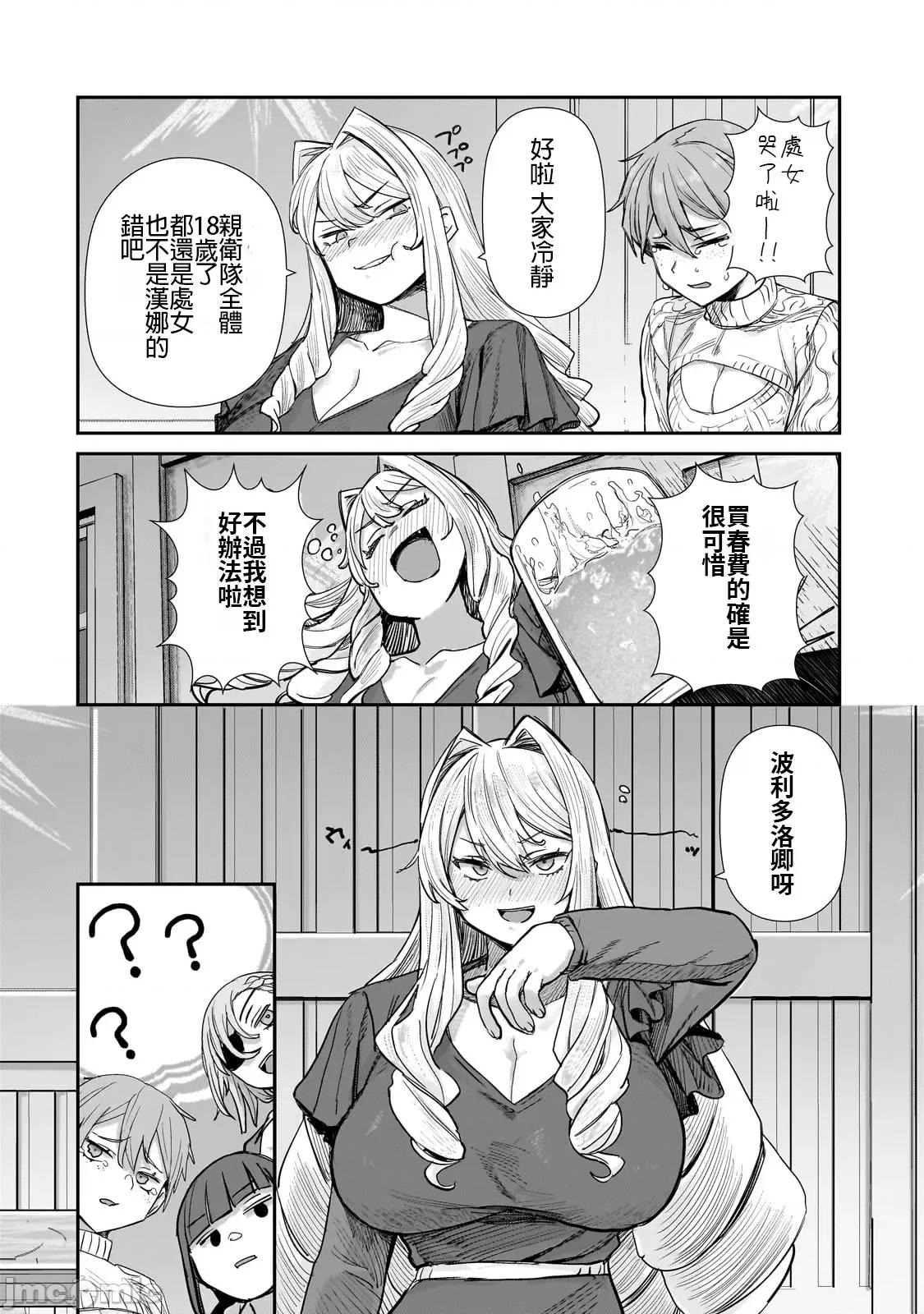 贞操逆转世界的处男边境领主 贞操逆转世界の童贞边境领主骑士 04 第4页