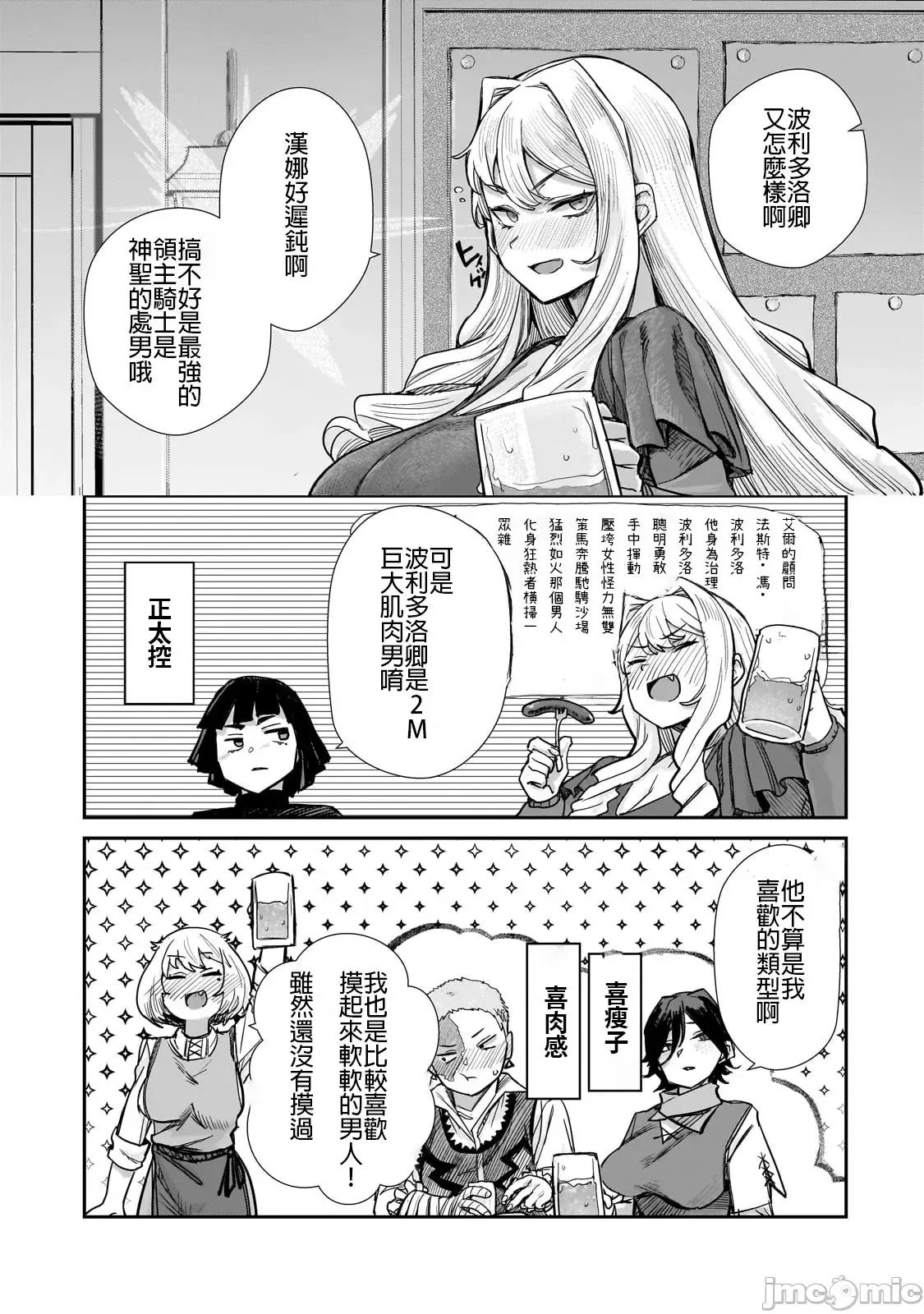 贞操逆转世界的处男边境领主 贞操逆转世界の童贞边境领主骑士 04 第5页