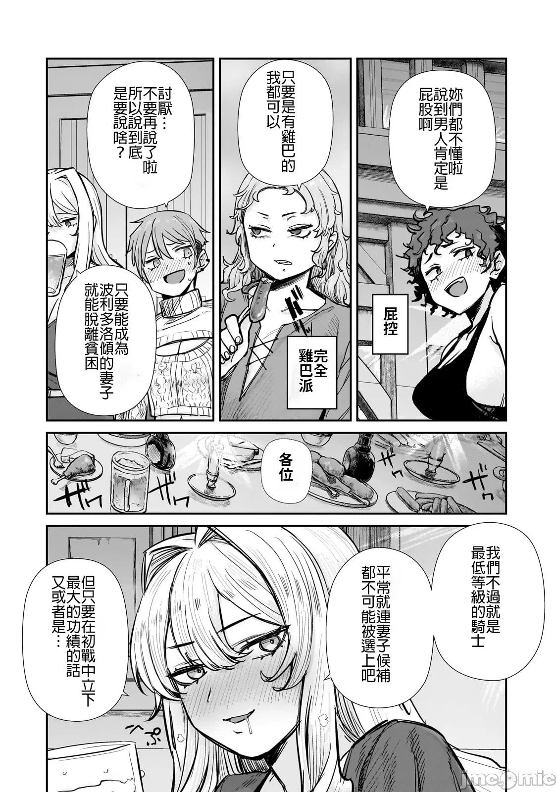 贞操逆转世界的处男边境领主 贞操逆转世界の童贞边境领主骑士 04 第6页