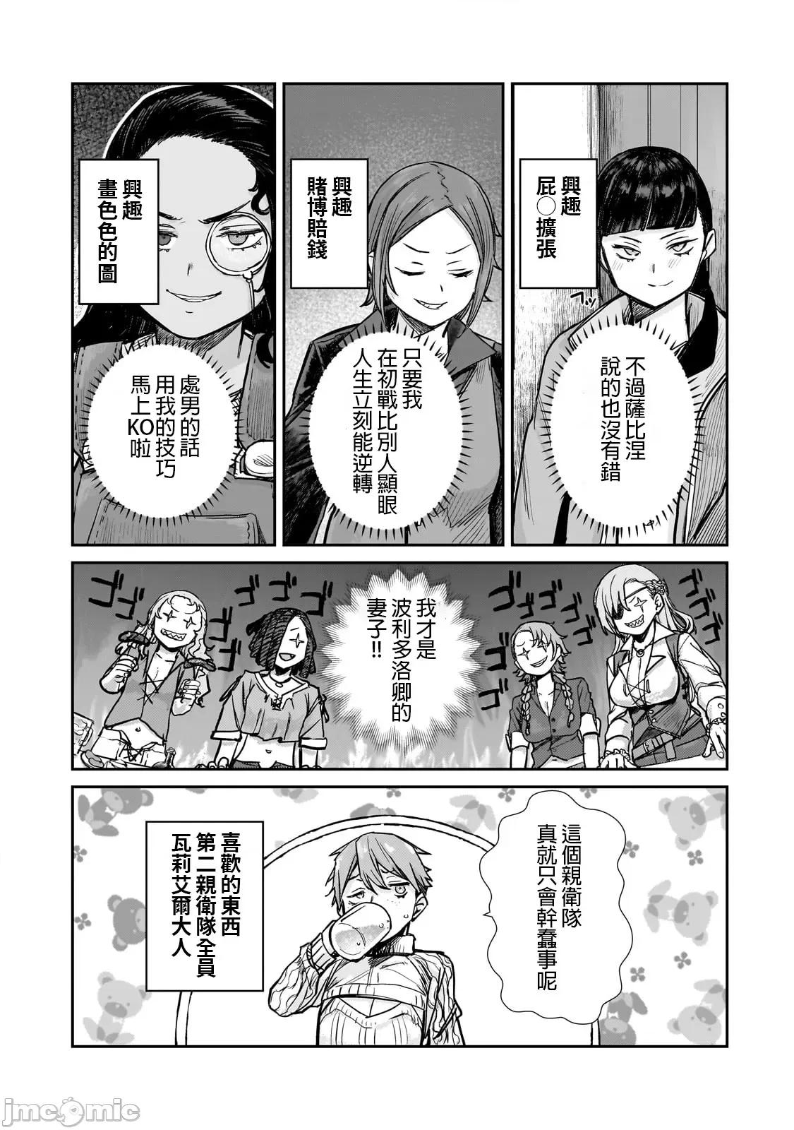 贞操逆转世界的处男边境领主 贞操逆转世界の童贞边境领主骑士 04 第9页