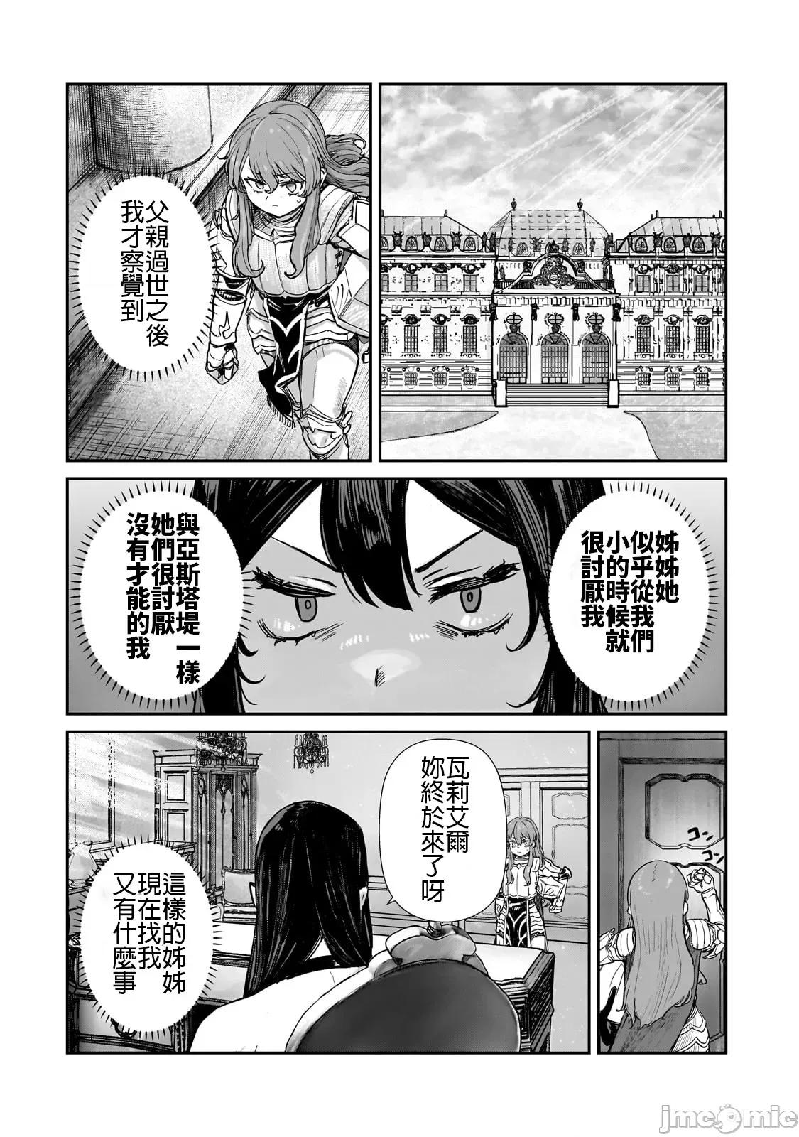 贞操逆转世界的处男边境领主 贞操逆转世界の童贞边境领主骑士 04 第10页