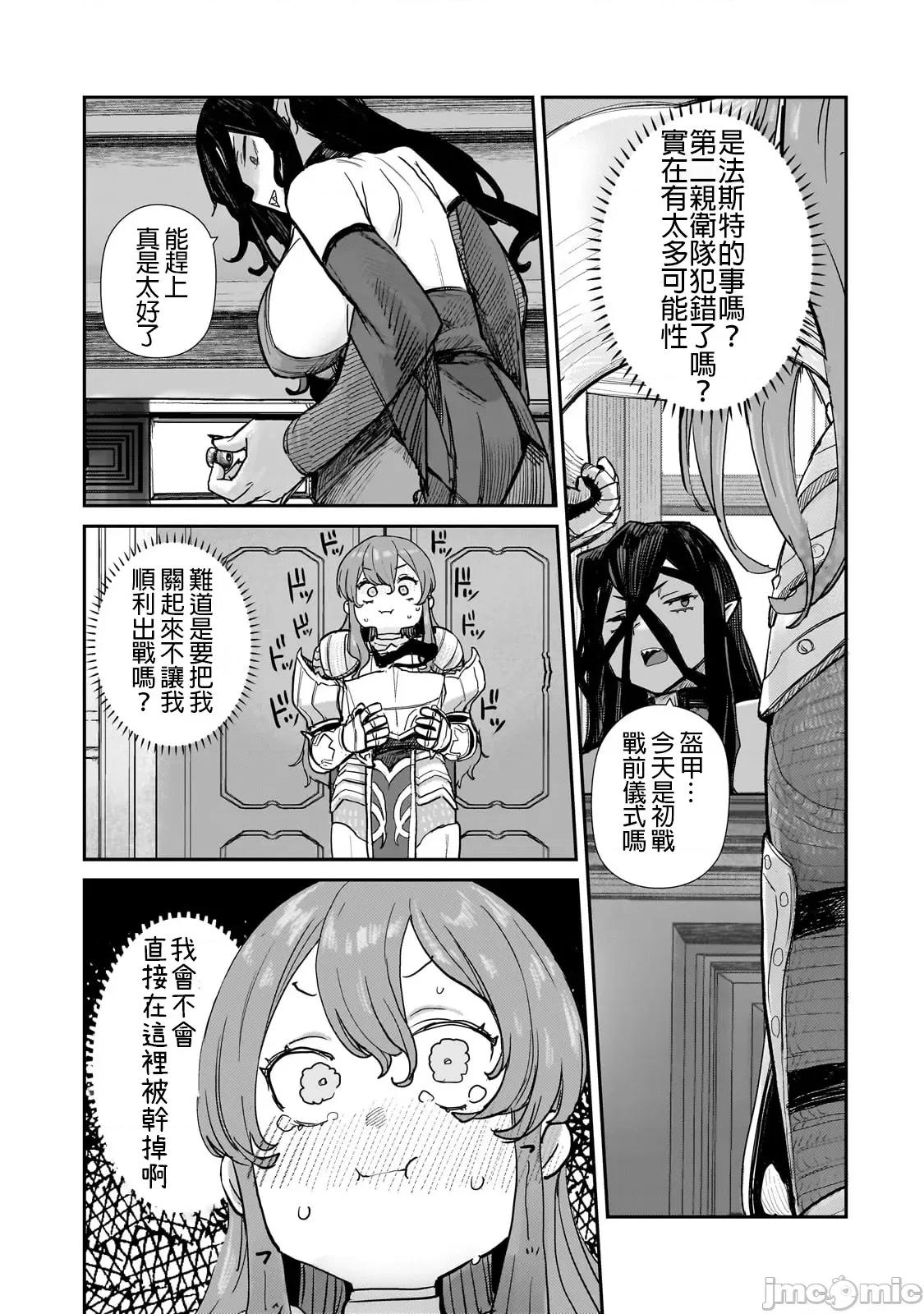 贞操逆转世界的处男边境领主 贞操逆转世界の童贞边境领主骑士 04 第11页