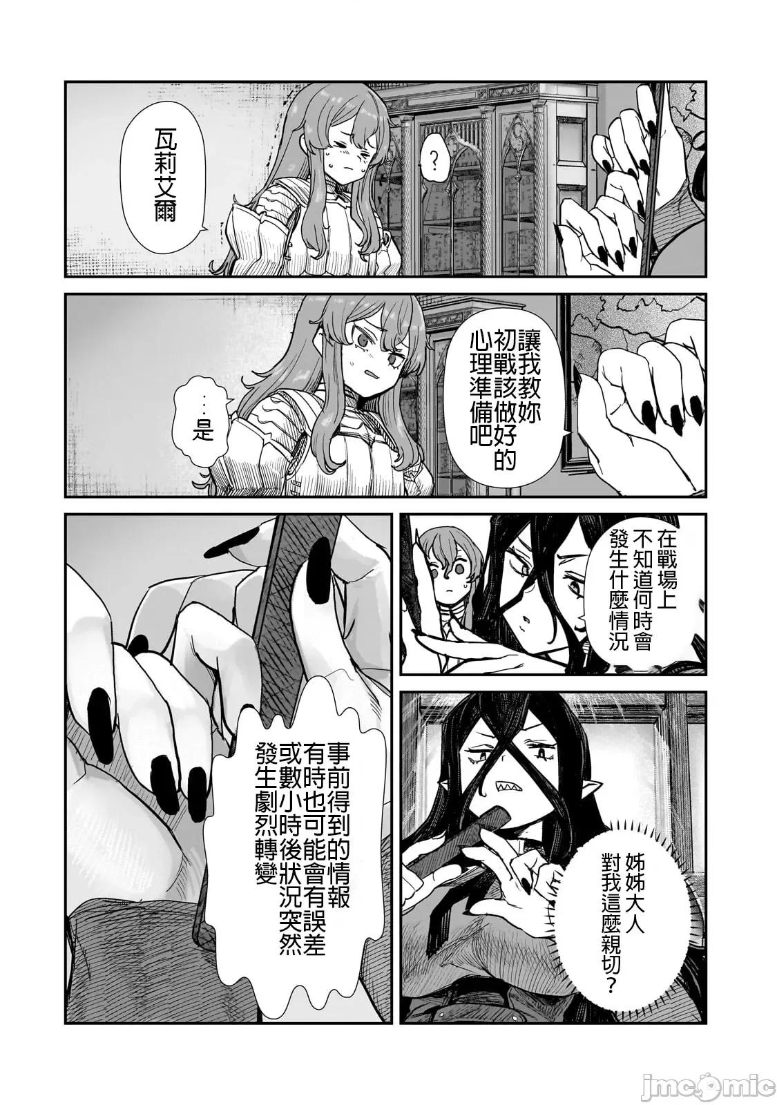 贞操逆转世界的处男边境领主 贞操逆转世界の童贞边境领主骑士 04 第12页
