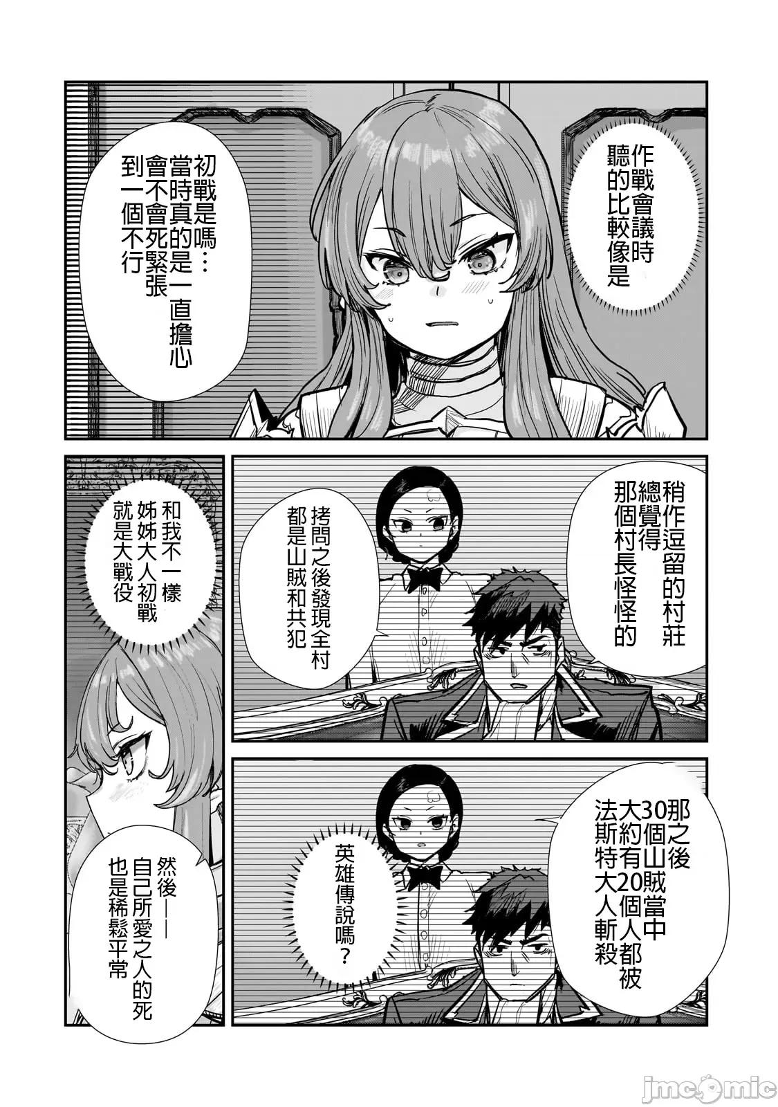 贞操逆转世界的处男边境领主 贞操逆转世界の童贞边境领主骑士 04 第14页