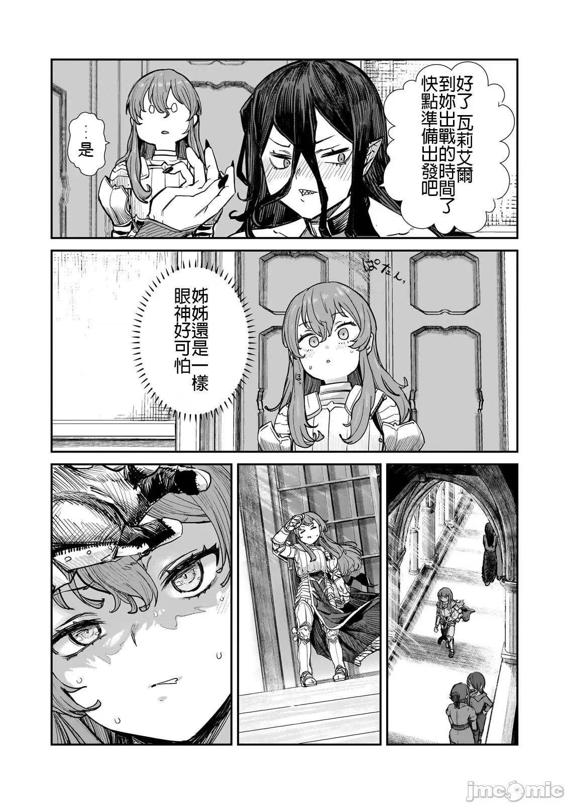 贞操逆转世界的处男边境领主 贞操逆转世界の童贞边境领主骑士 04 第17页