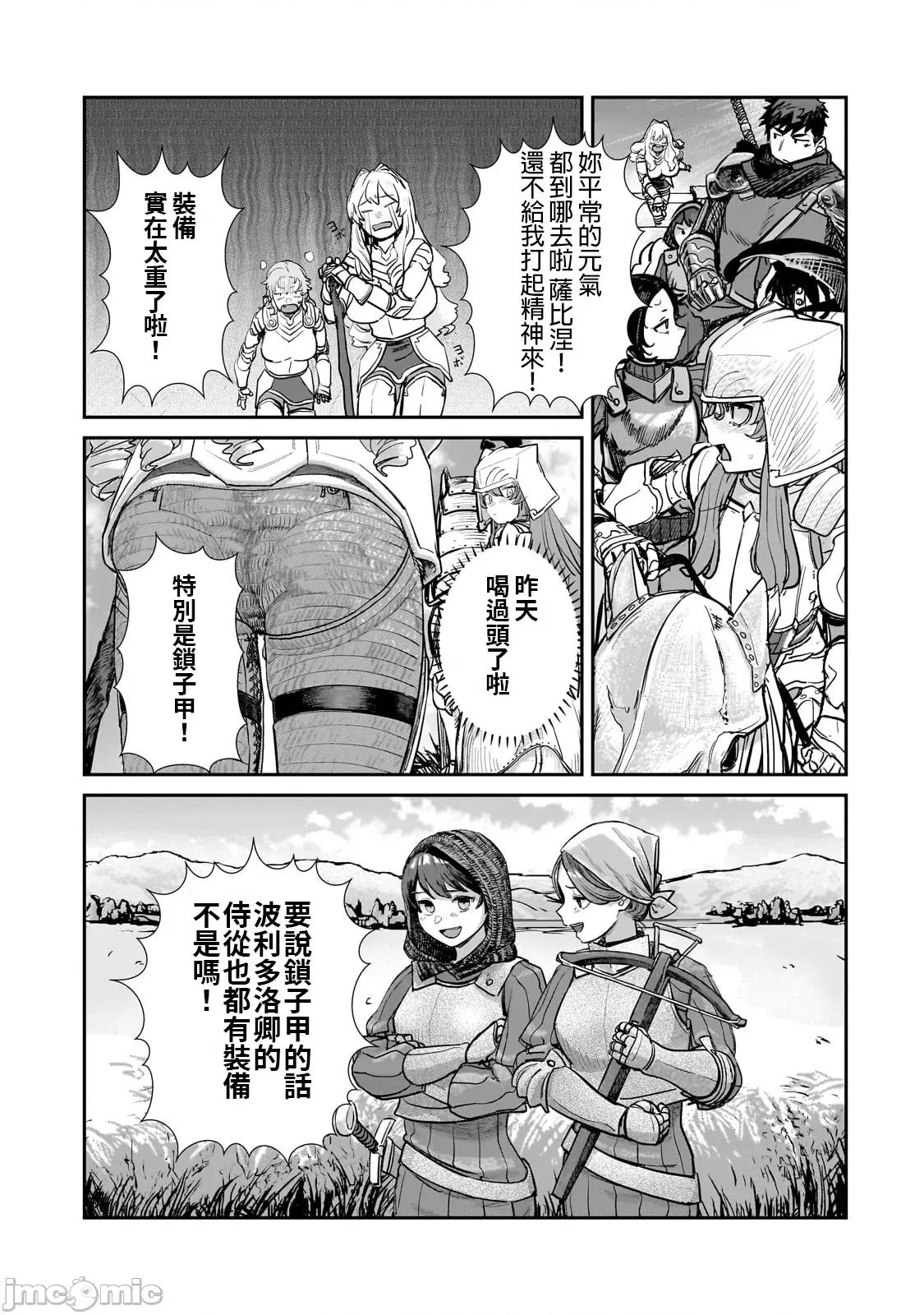贞操逆转世界的处男边境领主 贞操逆转世界の童贞边境领主骑士 04 第21页