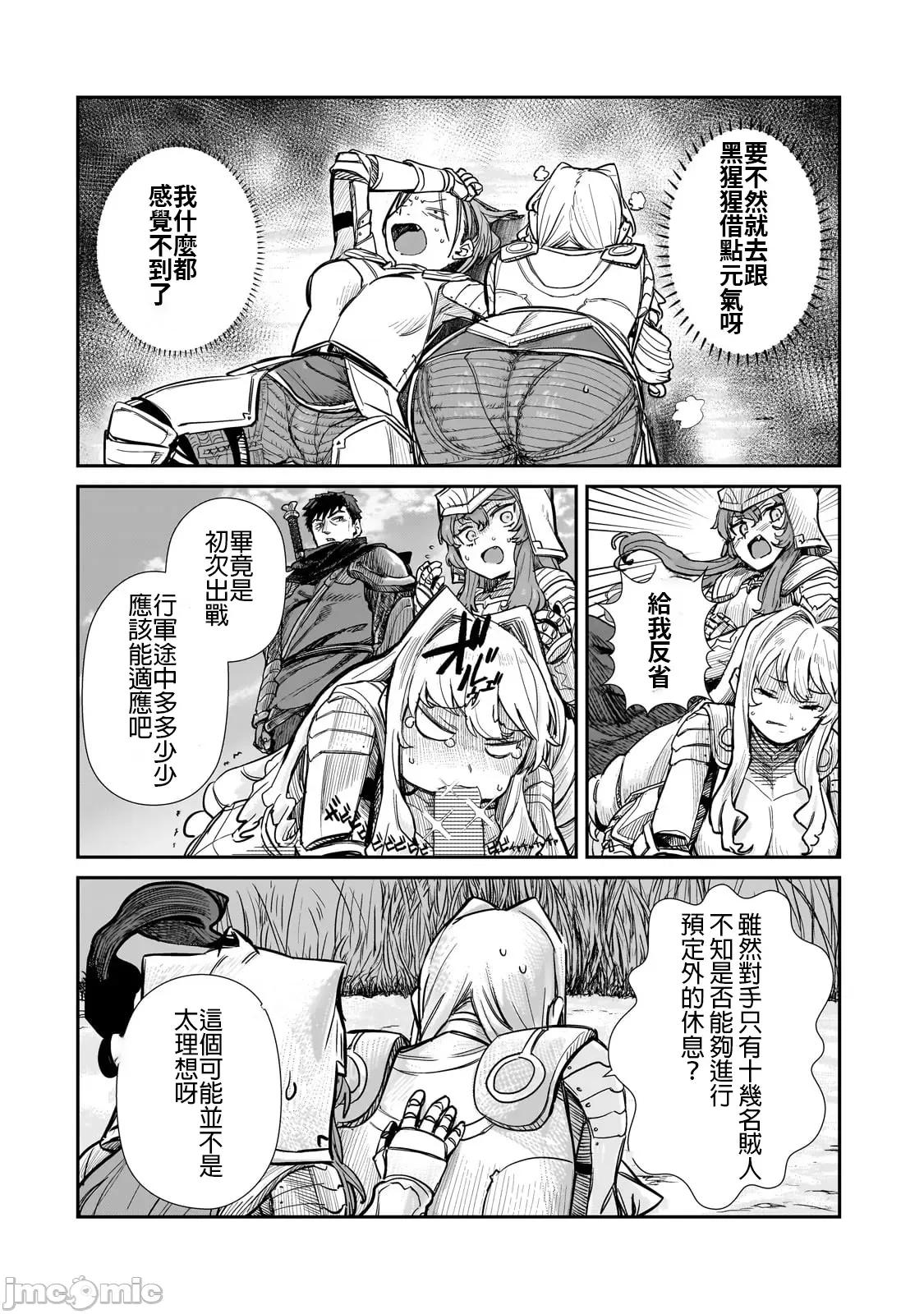 贞操逆转世界的处男边境领主 贞操逆转世界の童贞边境领主骑士 04 第22页
