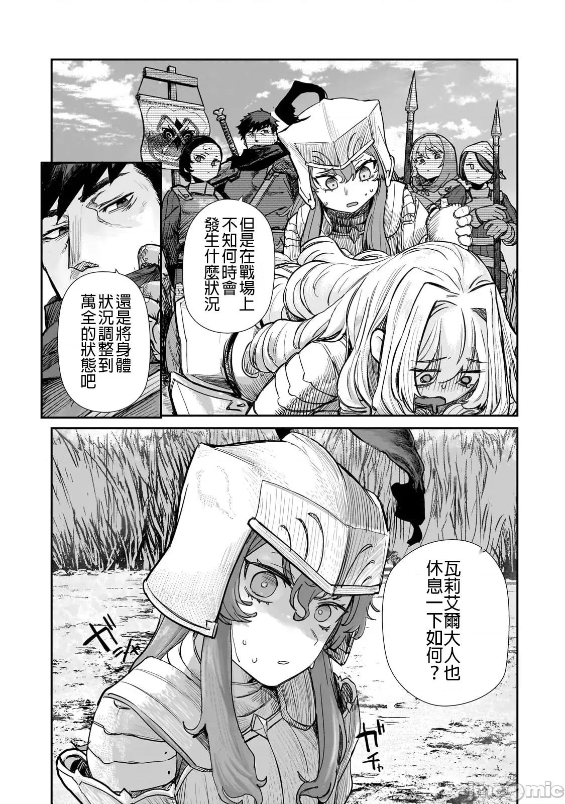 贞操逆转世界的处男边境领主 贞操逆转世界の童贞边境领主骑士 04 第23页