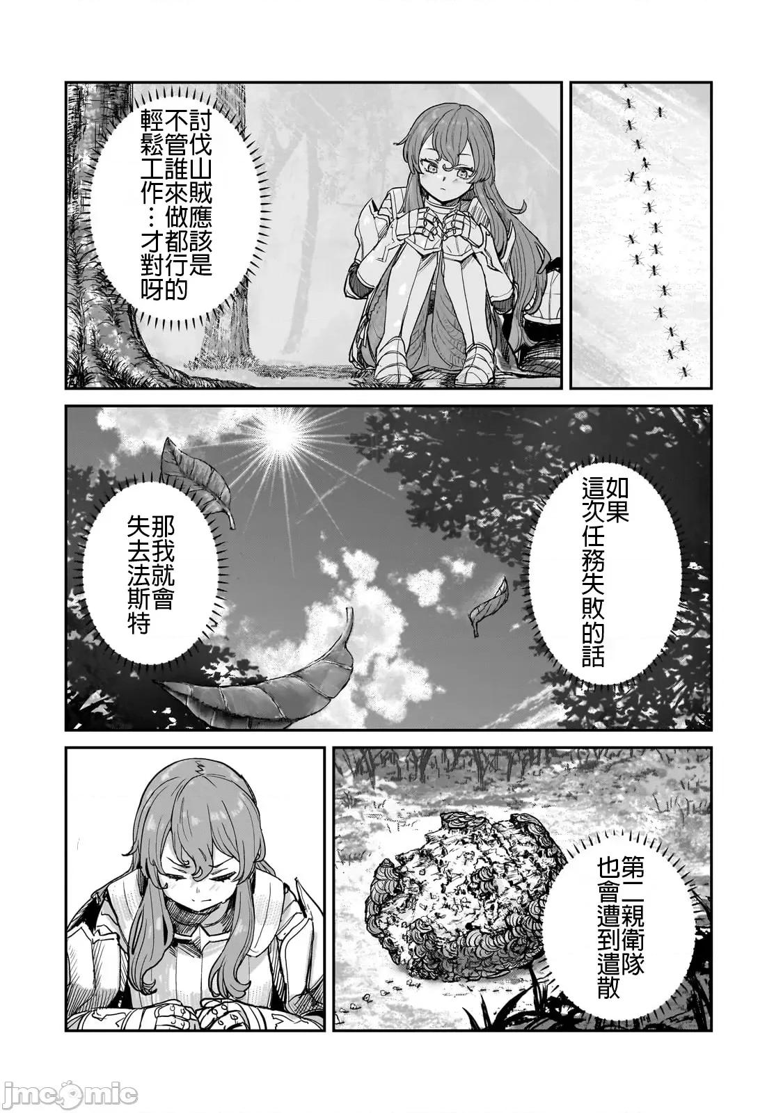 贞操逆转世界的处男边境领主 贞操逆转世界の童贞边境领主骑士 04 第24页
