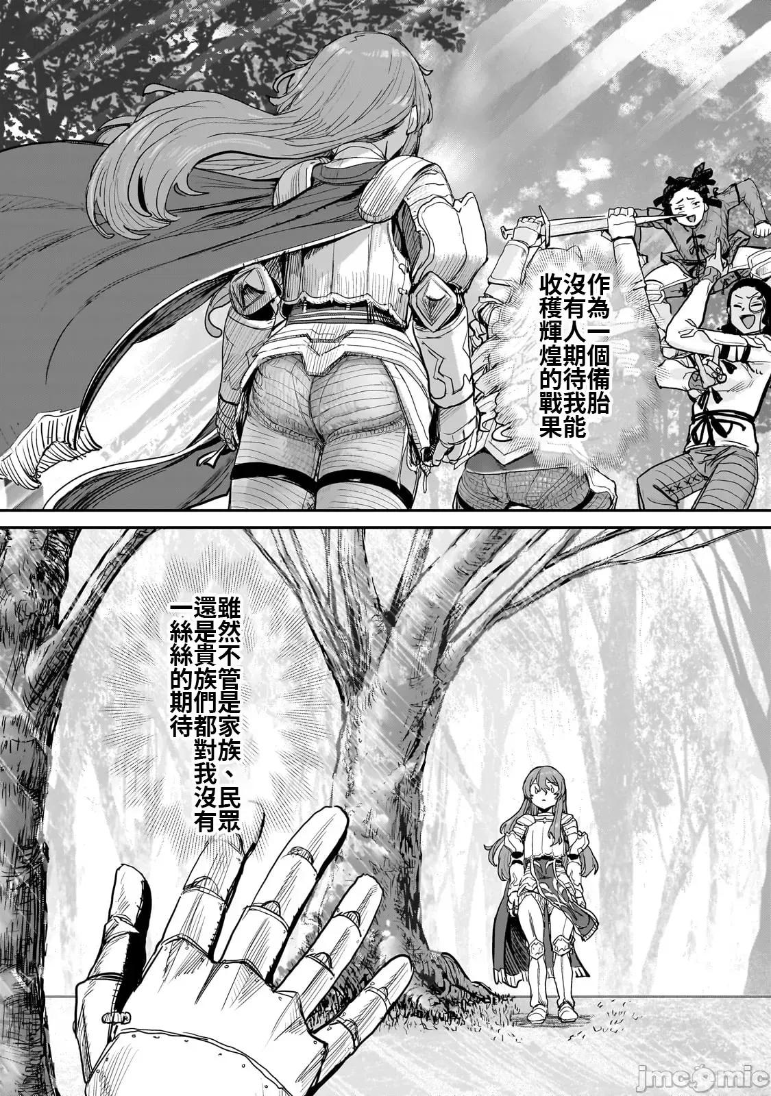 贞操逆转世界的处男边境领主 贞操逆转世界の童贞边境领主骑士 04 第25页