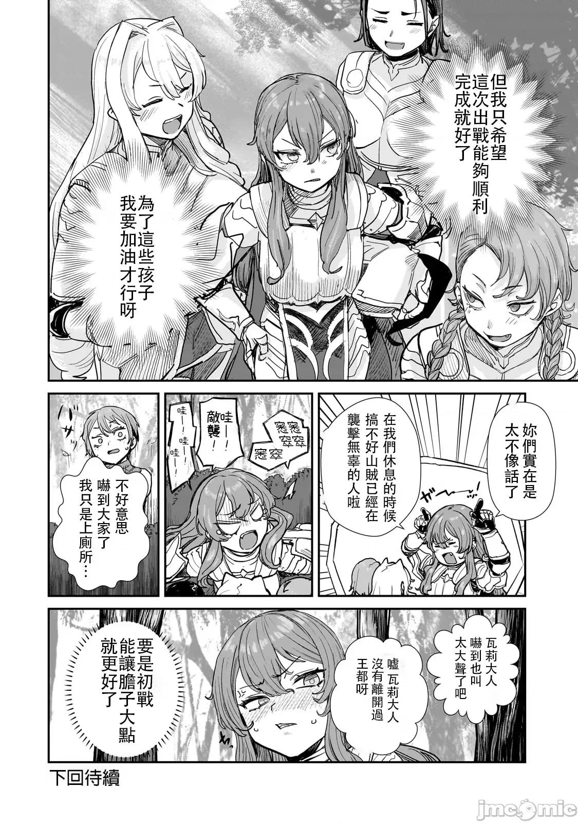 贞操逆转世界的处男边境领主 贞操逆转世界の童贞边境领主骑士 04 第26页