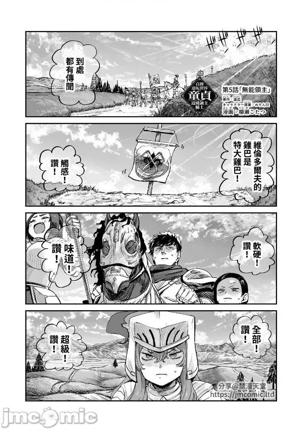 贞操逆转世界的处男边境领主 贞操逆转世界の童贞边境领主骑士 05 第1页