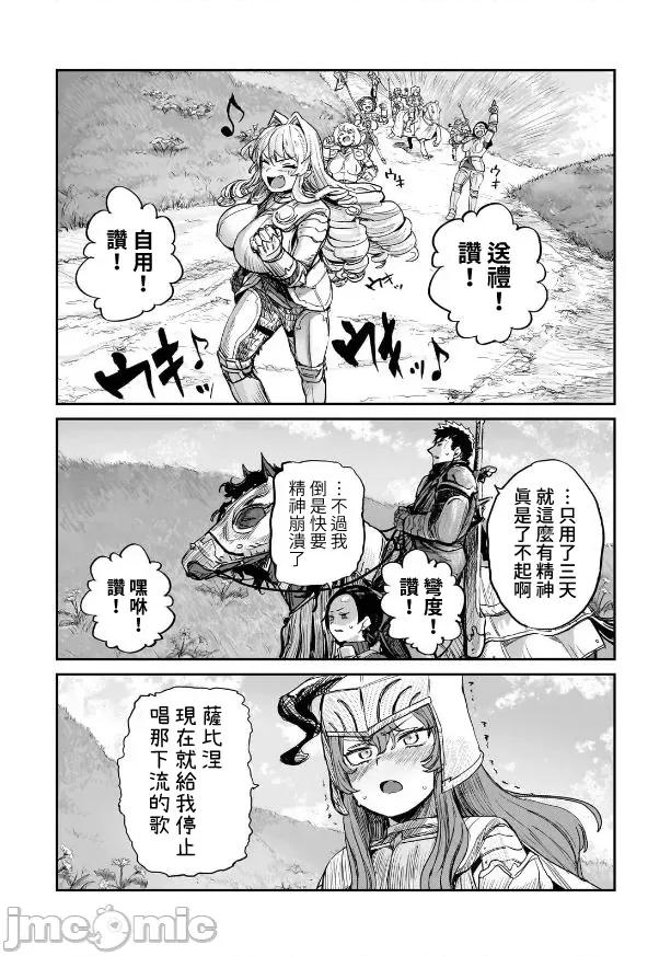 贞操逆转世界的处男边境领主 贞操逆转世界の童贞边境领主骑士 05 第2页