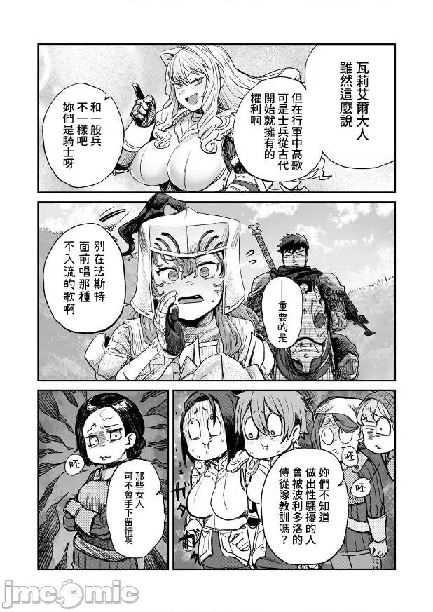 贞操逆转世界的处男边境领主 贞操逆转世界の童贞边境领主骑士 05 第3页