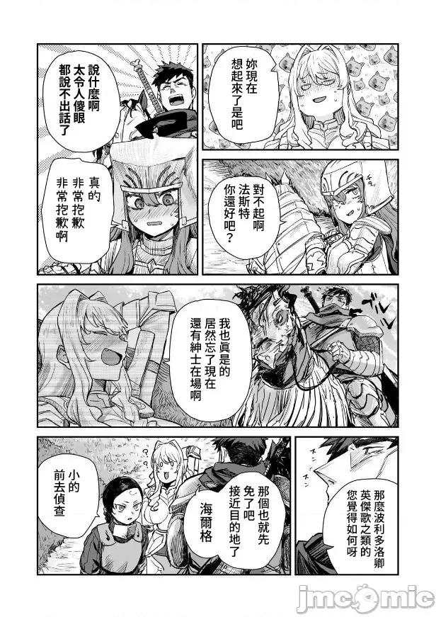 贞操逆转世界的处男边境领主 贞操逆转世界の童贞边境领主骑士 05 第4页