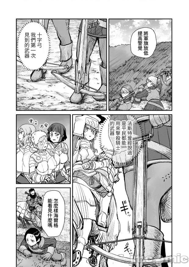 贞操逆转世界的处男边境领主 贞操逆转世界の童贞边境领主骑士 05 第5页