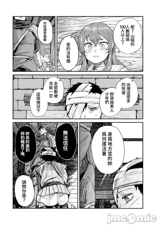 贞操逆转世界的处男边境领主 贞操逆转世界の童贞边境领主骑士 05 第10页