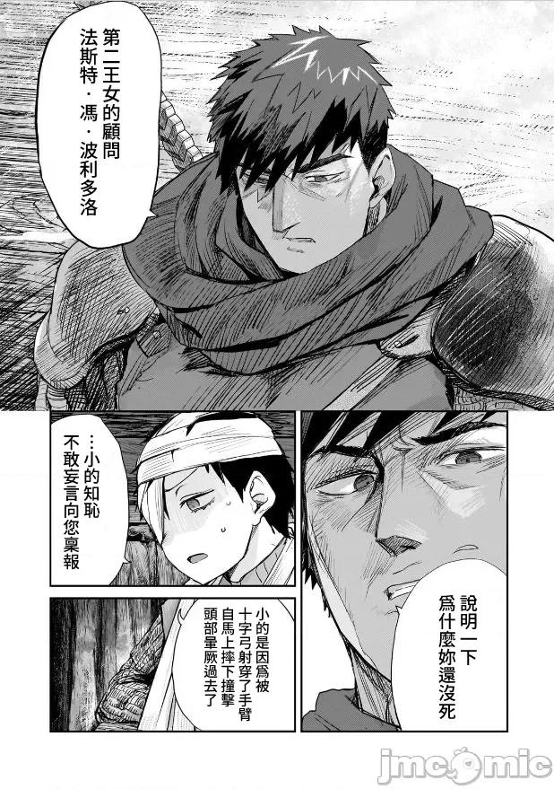 贞操逆转世界的处男边境领主 贞操逆转世界の童贞边境领主骑士 05 第11页
