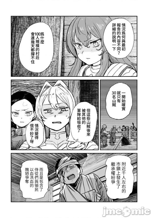 贞操逆转世界的处男边境领主 贞操逆转世界の童贞边境领主骑士 05 第12页