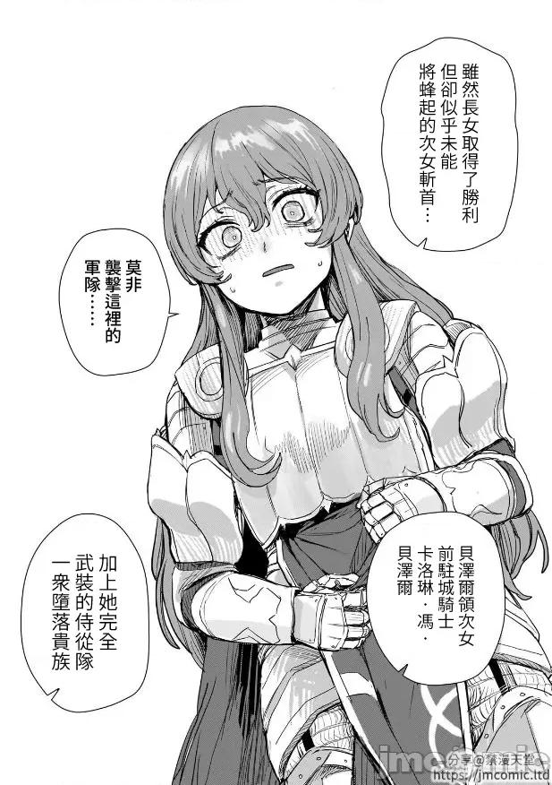 贞操逆转世界的处男边境领主 贞操逆转世界の童贞边境领主骑士 05 第13页