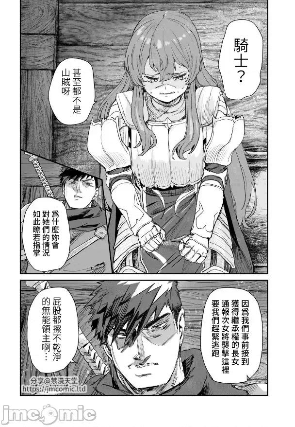 贞操逆转世界的处男边境领主 贞操逆转世界の童贞边境领主骑士 05 第14页