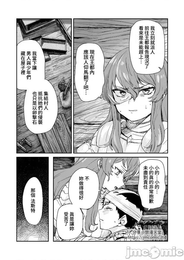 贞操逆转世界的处男边境领主 贞操逆转世界の童贞边境领主骑士 05 第15页