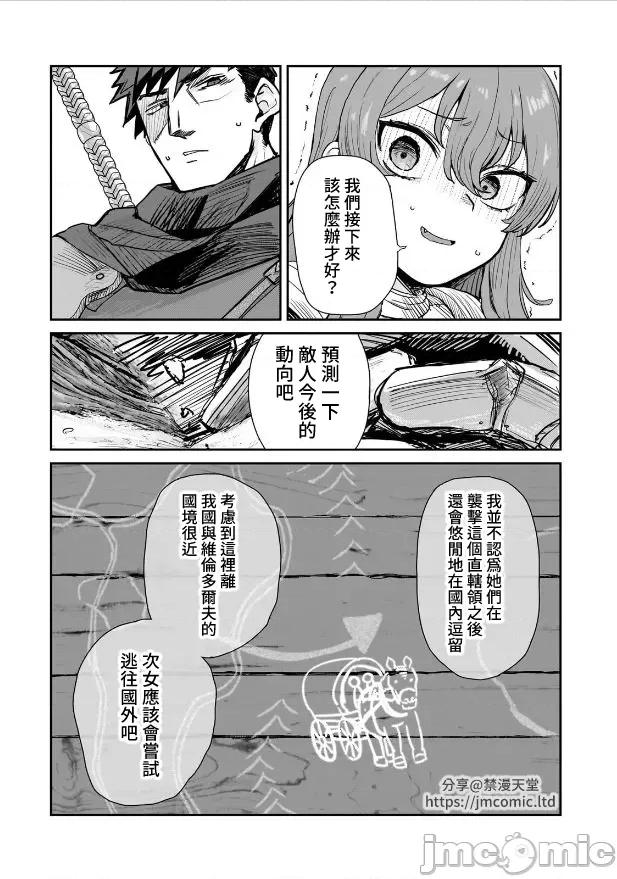 贞操逆转世界的处男边境领主 贞操逆转世界の童贞边境领主骑士 05 第16页