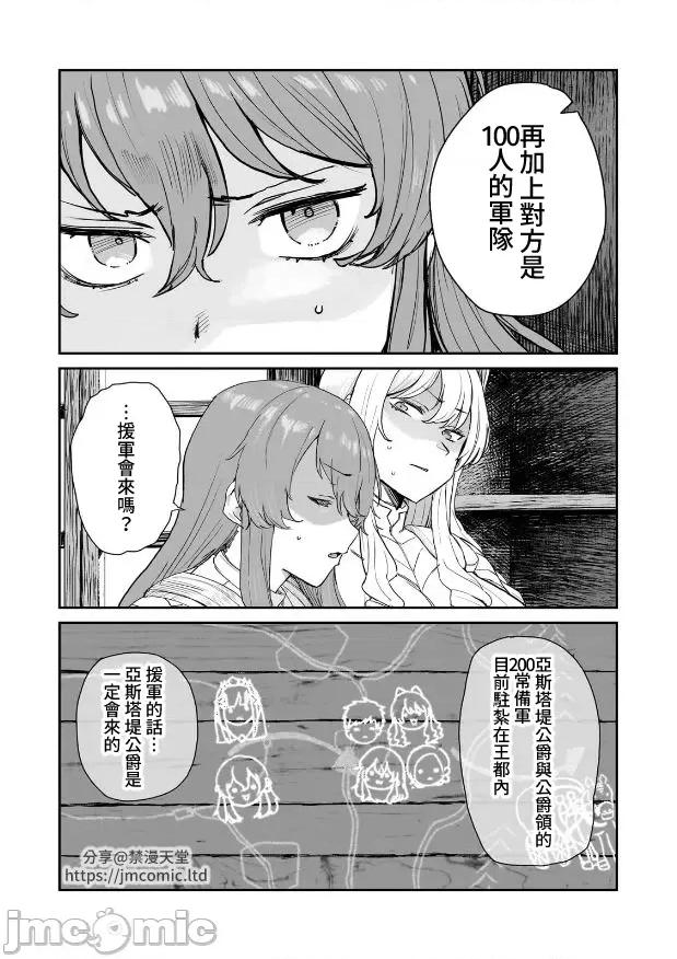 贞操逆转世界的处男边境领主 贞操逆转世界の童贞边境领主骑士 05 第17页