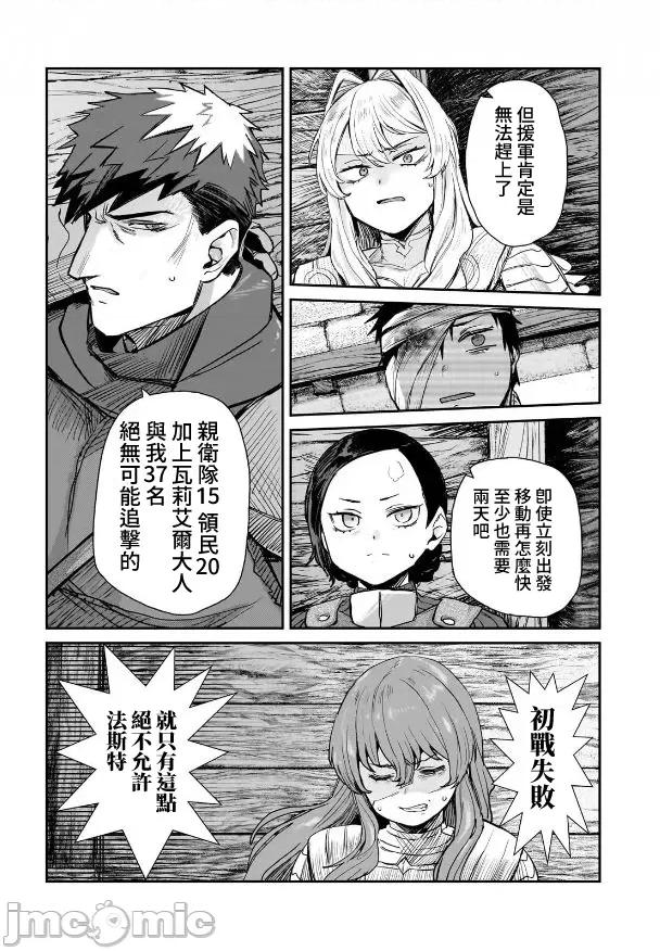 贞操逆转世界的处男边境领主 贞操逆转世界の童贞边境领主骑士 05 第18页