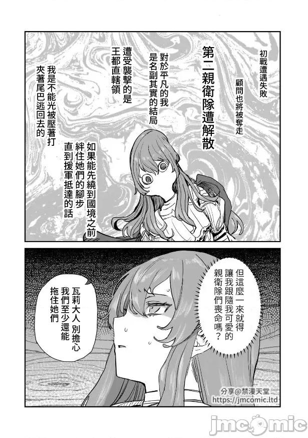 贞操逆转世界的处男边境领主 贞操逆转世界の童贞边境领主骑士 05 第20页
