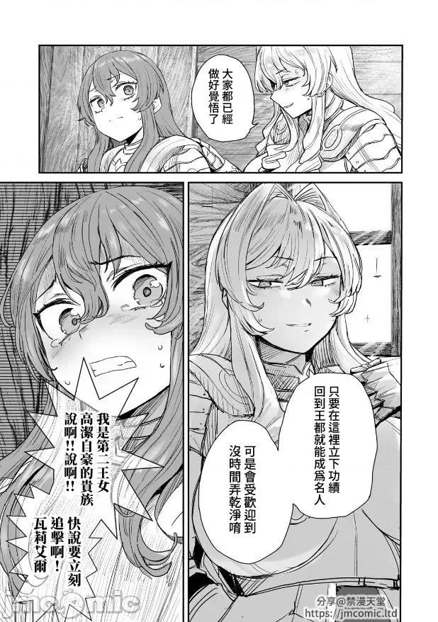 贞操逆转世界的处男边境领主 贞操逆转世界の童贞边境领主骑士 05 第21页