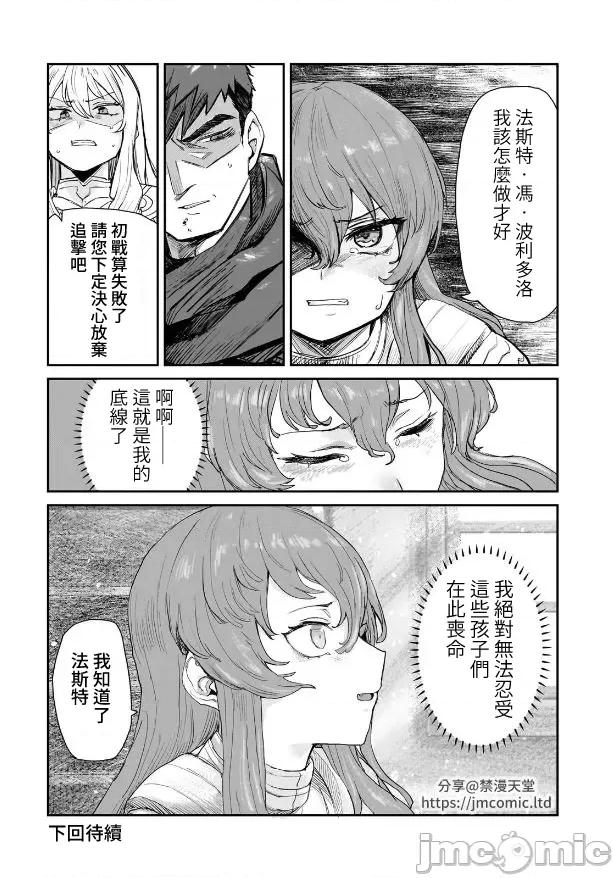 贞操逆转世界的处男边境领主 贞操逆转世界の童贞边境领主骑士 05 第22页