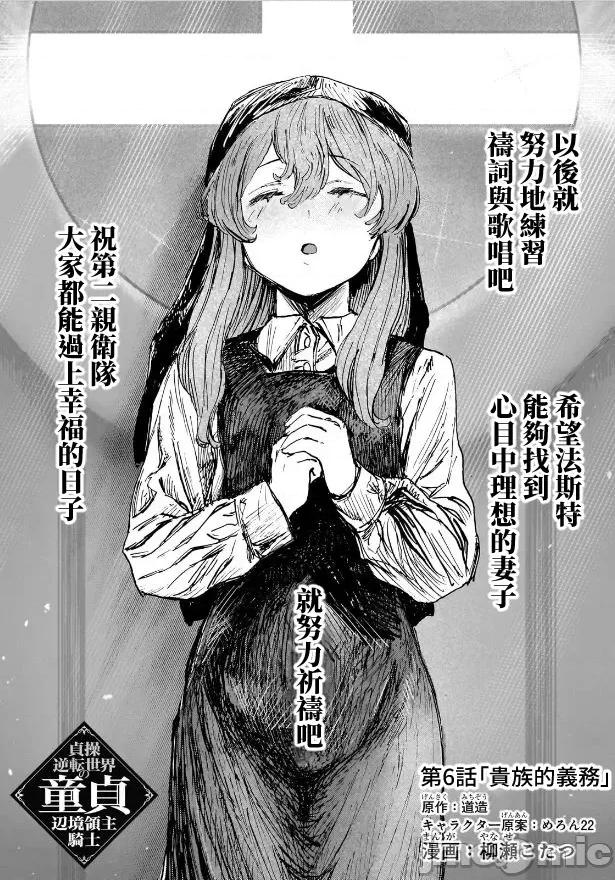 贞操逆转世界的处男边境领主 贞操逆转世界の童贞边境领主骑士 06 第2页