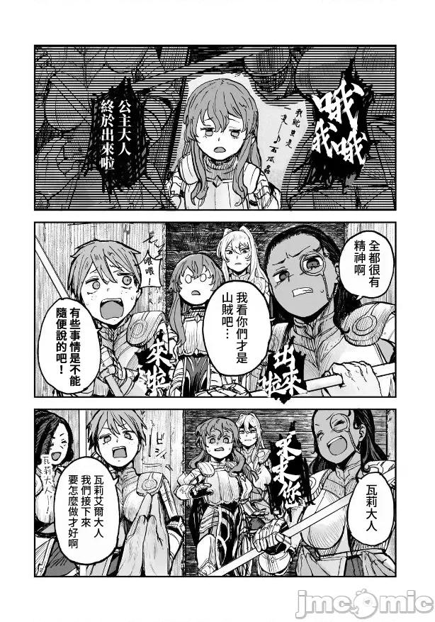 贞操逆转世界的处男边境领主 贞操逆转世界の童贞边境领主骑士 06 第4页