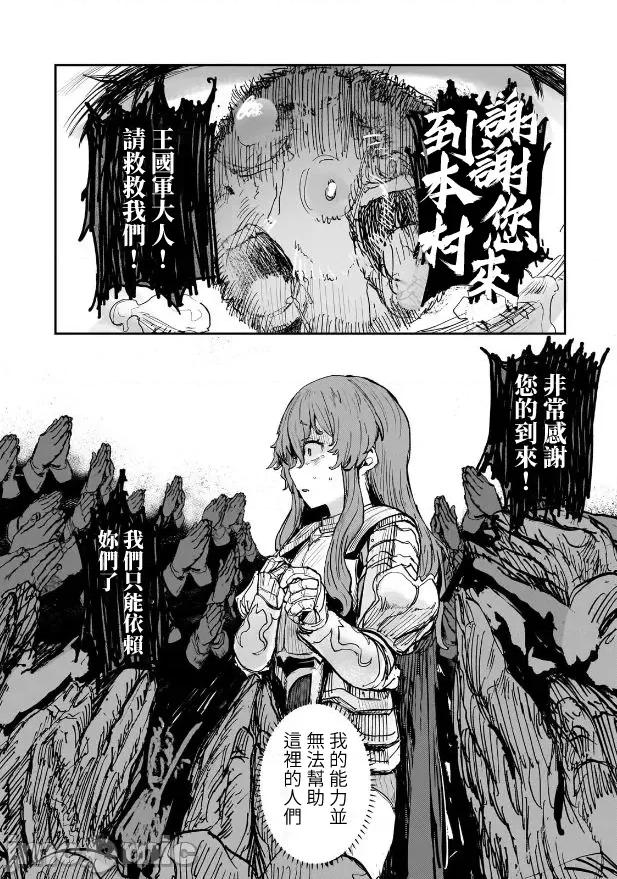 贞操逆转世界的处男边境领主 贞操逆转世界の童贞边境领主骑士 06 第5页