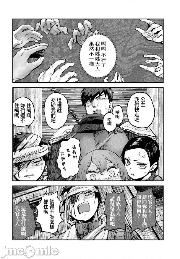 贞操逆转世界的处男边境领主 贞操逆转世界の童贞边境领主骑士 06 第6页