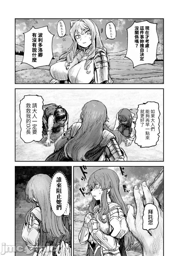 贞操逆转世界的处男边境领主 贞操逆转世界の童贞边境领主骑士 06 第8页