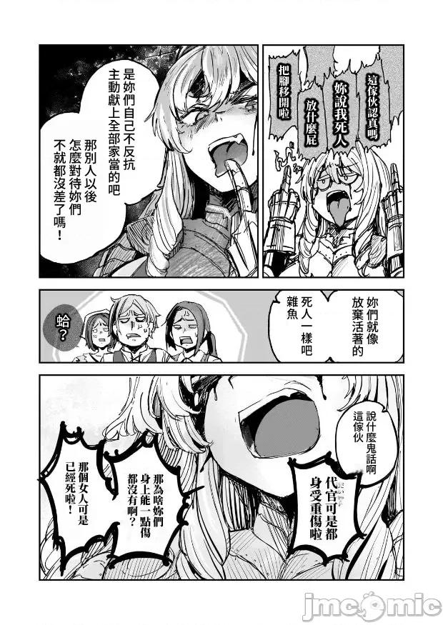 贞操逆转世界的处男边境领主 贞操逆转世界の童贞边境领主骑士 06 第13页