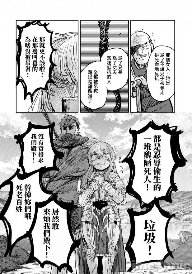 贞操逆转世界的处男边境领主 贞操逆转世界の童贞边境领主骑士 06 第14页