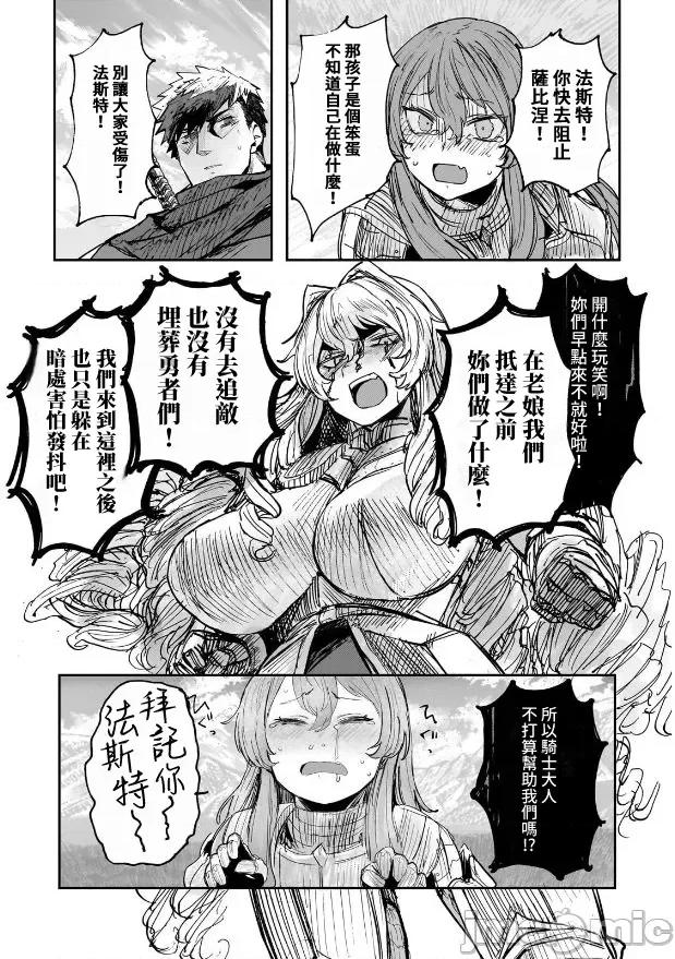 贞操逆转世界的处男边境领主 贞操逆转世界の童贞边境领主骑士 06 第15页